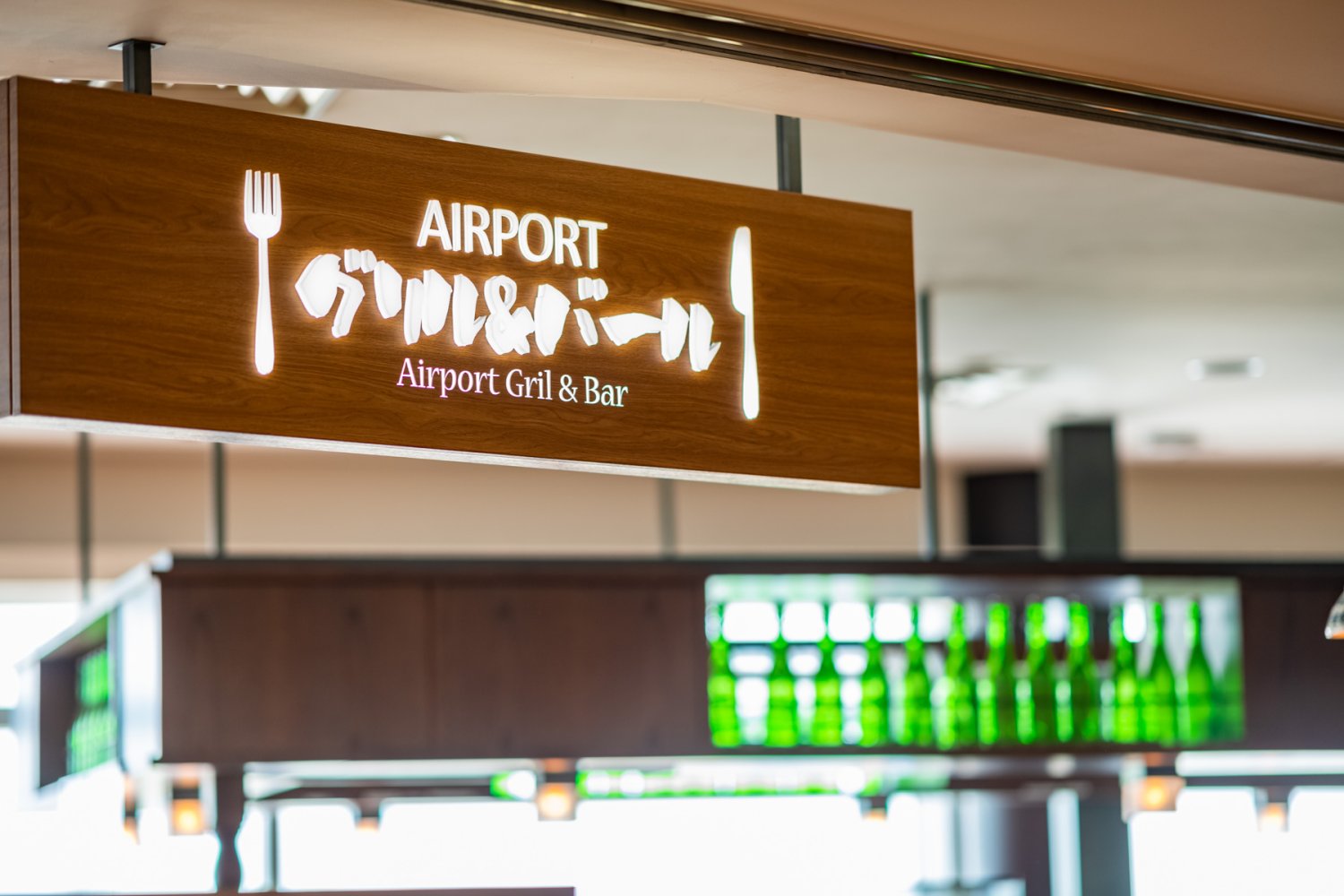 エアポートグリル＆バール