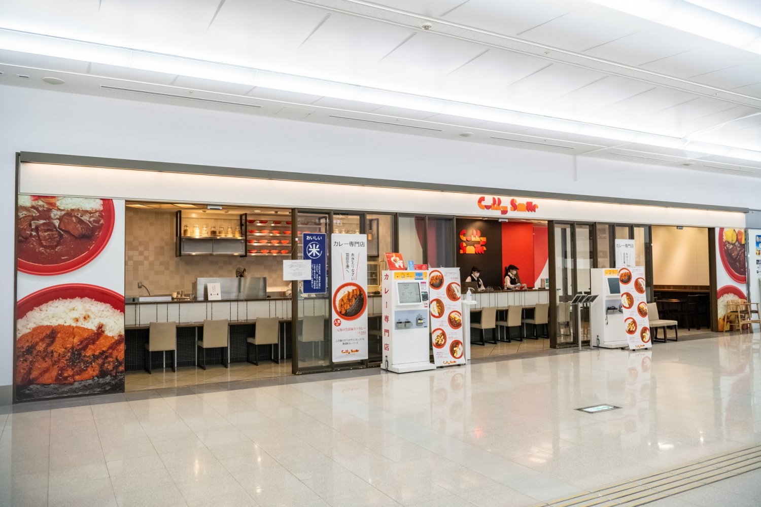 カレースマイル