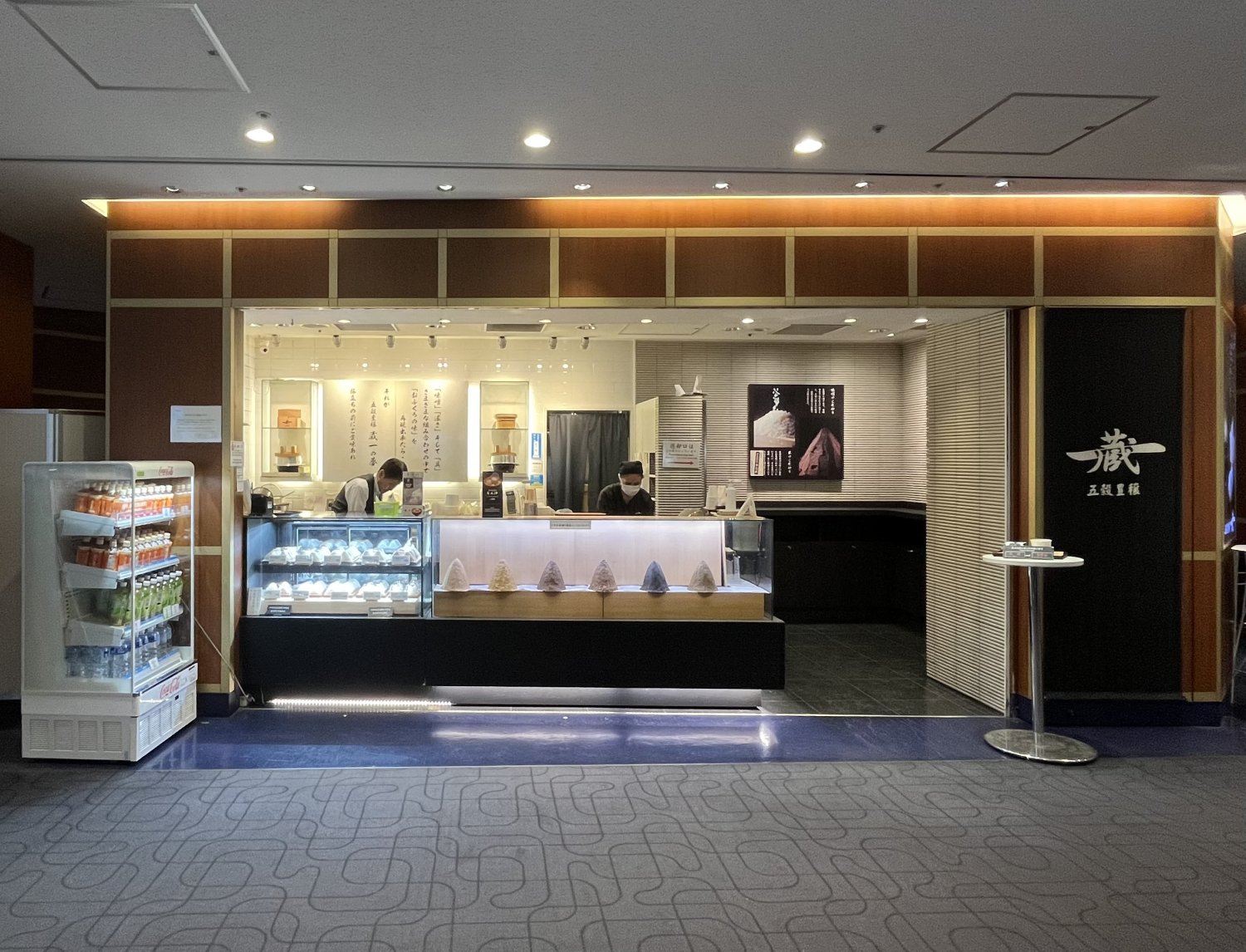 五穀豊穣　蔵一