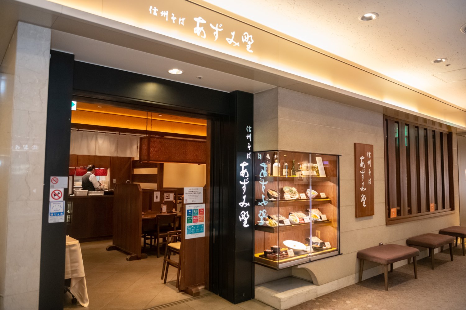 信州そば あずみ野