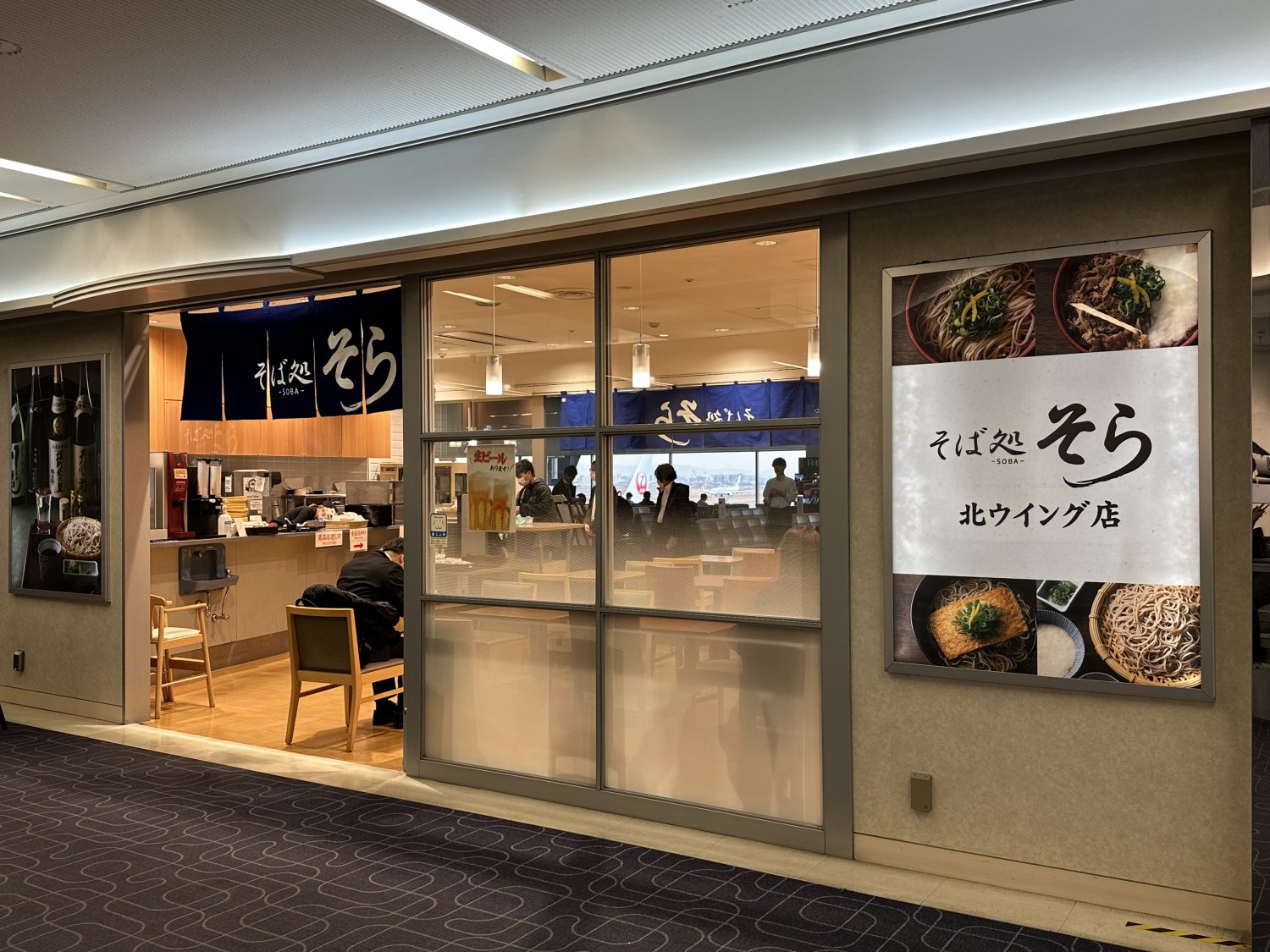 そば処そら 北ウイング店