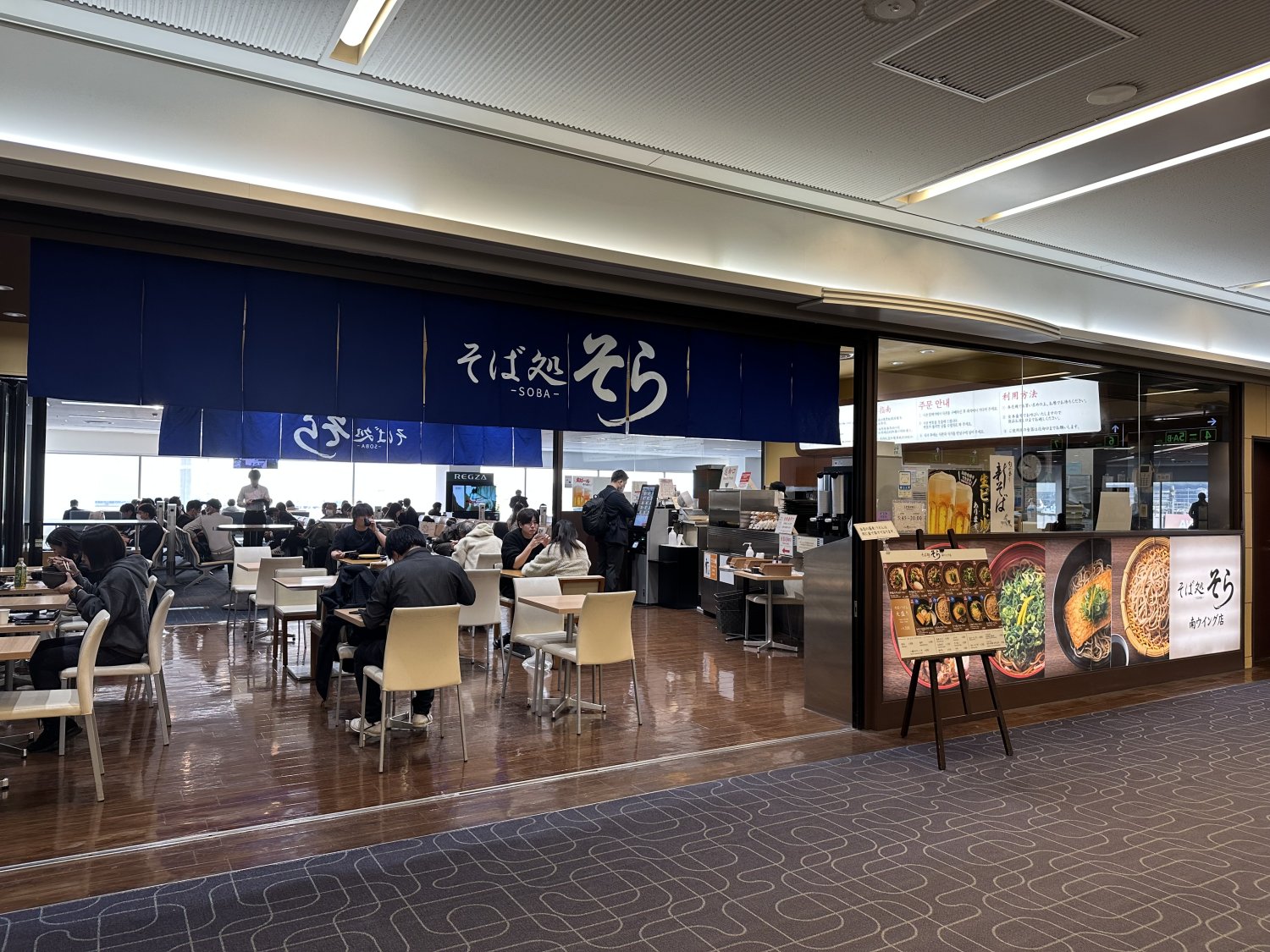 そば処そら 南ウイング店